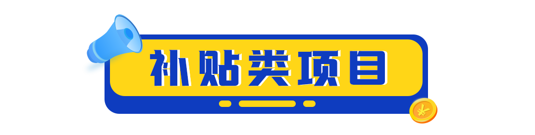 上海高级职称退休补贴_上海高工退休后职称补贴_上海高级职称退休